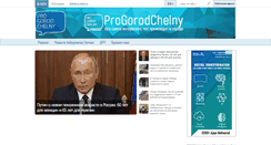 Desktop Screenshot of progorodchelny.ru