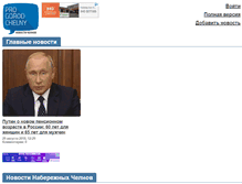 Tablet Screenshot of progorodchelny.ru